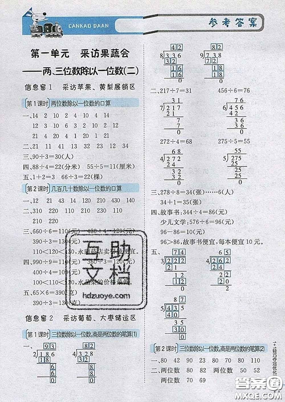 2020新版1加1輕巧奪冠優(yōu)化訓練三年級數(shù)學下冊青島版答案