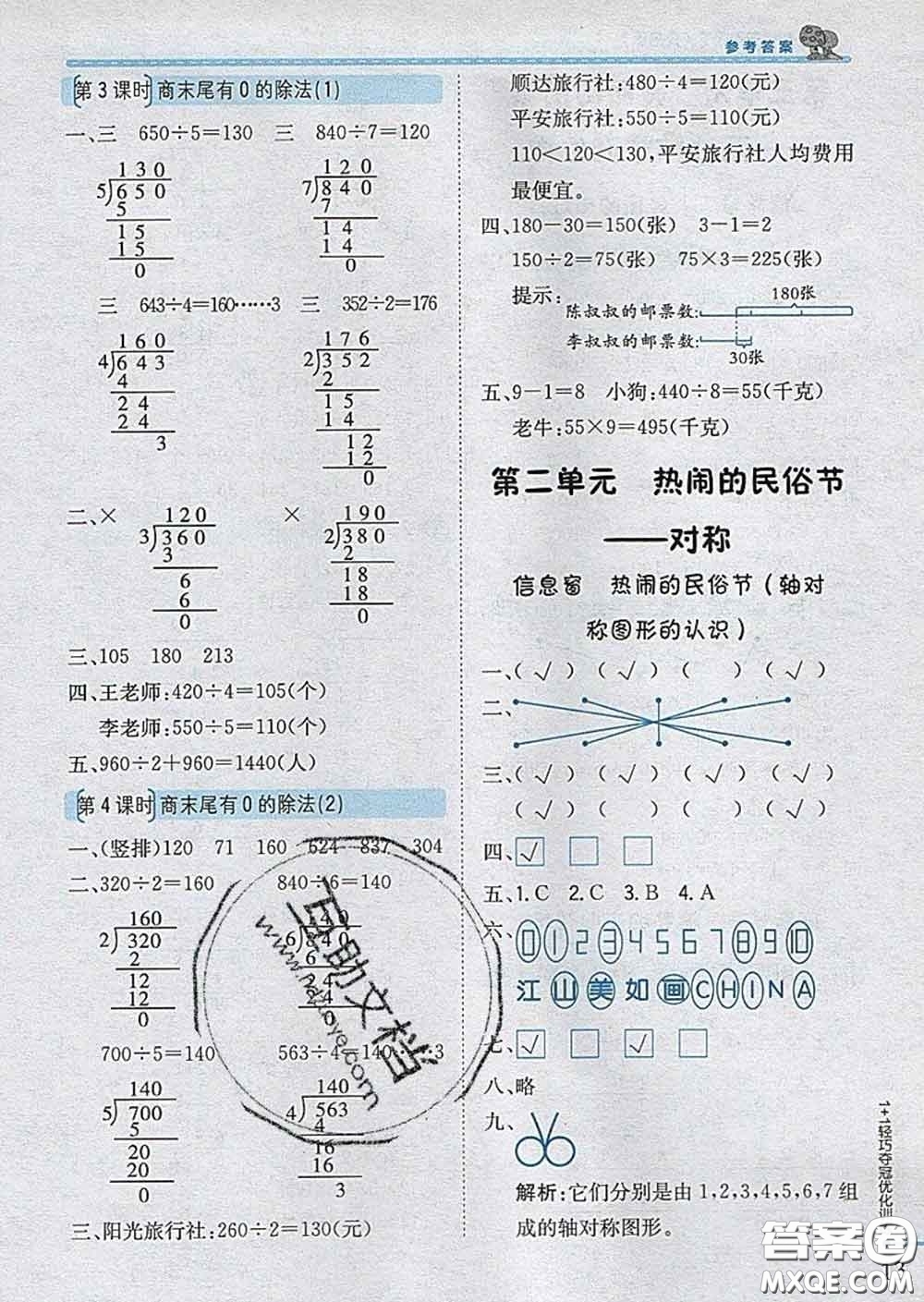 2020新版1加1輕巧奪冠優(yōu)化訓練三年級數(shù)學下冊青島版答案
