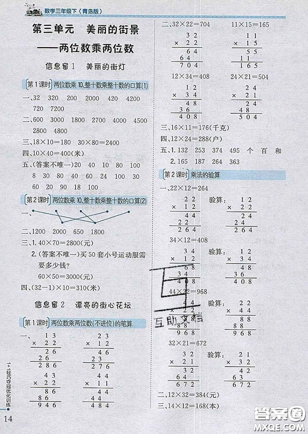 2020新版1加1輕巧奪冠優(yōu)化訓練三年級數(shù)學下冊青島版答案