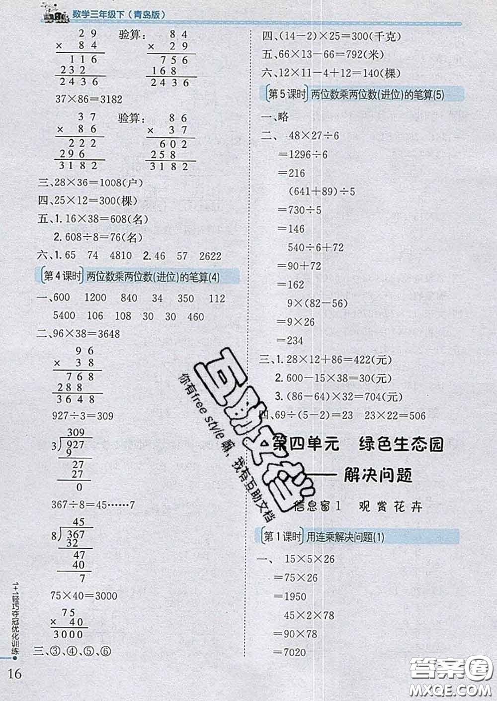 2020新版1加1輕巧奪冠優(yōu)化訓練三年級數(shù)學下冊青島版答案