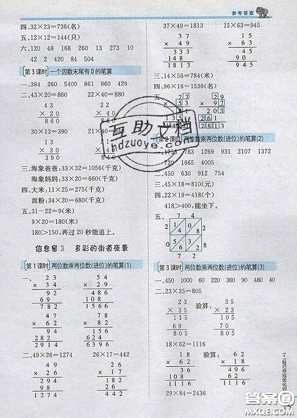 2020新版1加1輕巧奪冠優(yōu)化訓練三年級數(shù)學下冊青島版答案