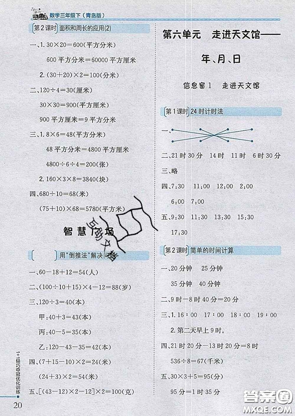 2020新版1加1輕巧奪冠優(yōu)化訓練三年級數(shù)學下冊青島版答案
