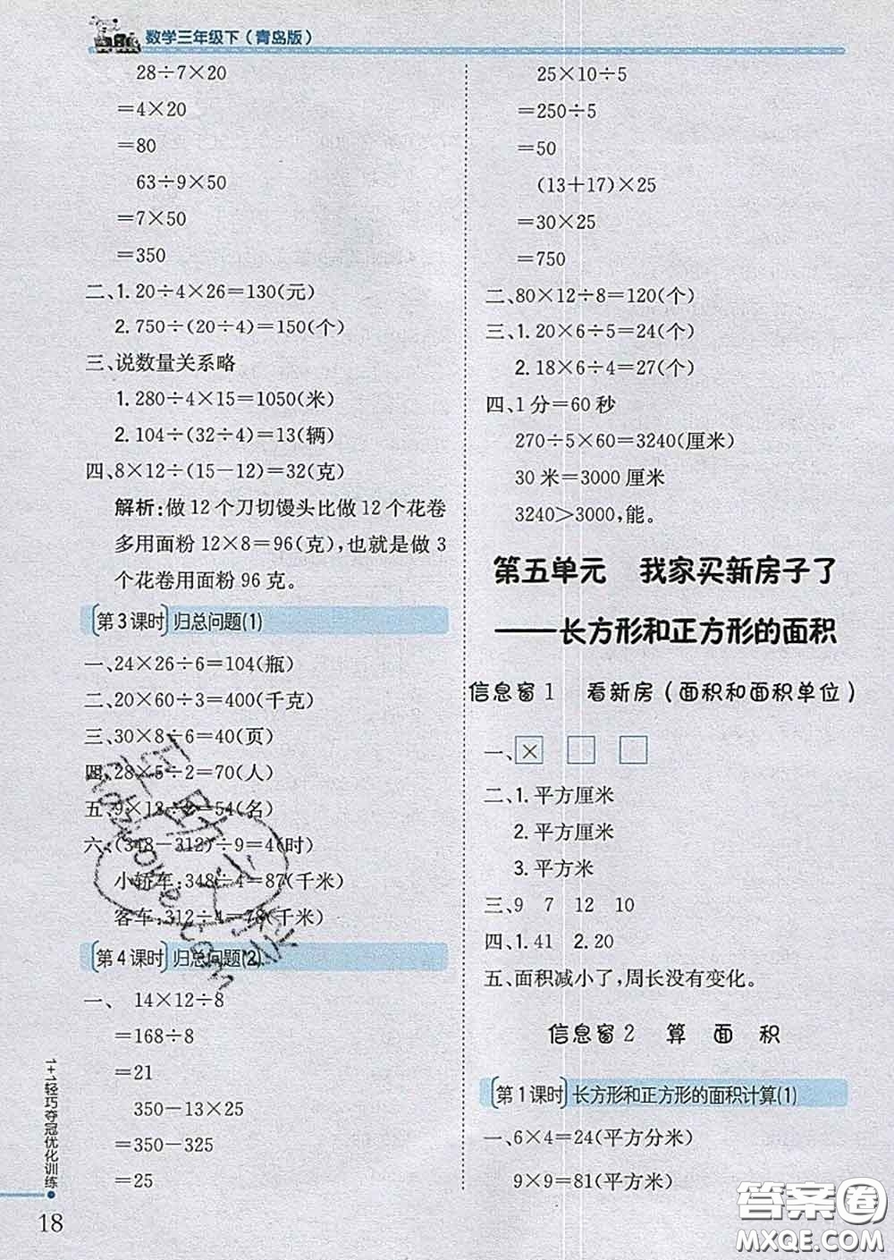 2020新版1加1輕巧奪冠優(yōu)化訓練三年級數(shù)學下冊青島版答案