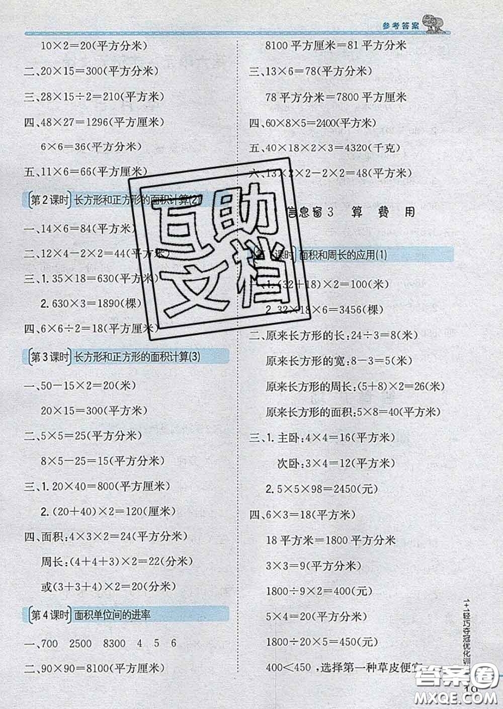 2020新版1加1輕巧奪冠優(yōu)化訓練三年級數(shù)學下冊青島版答案