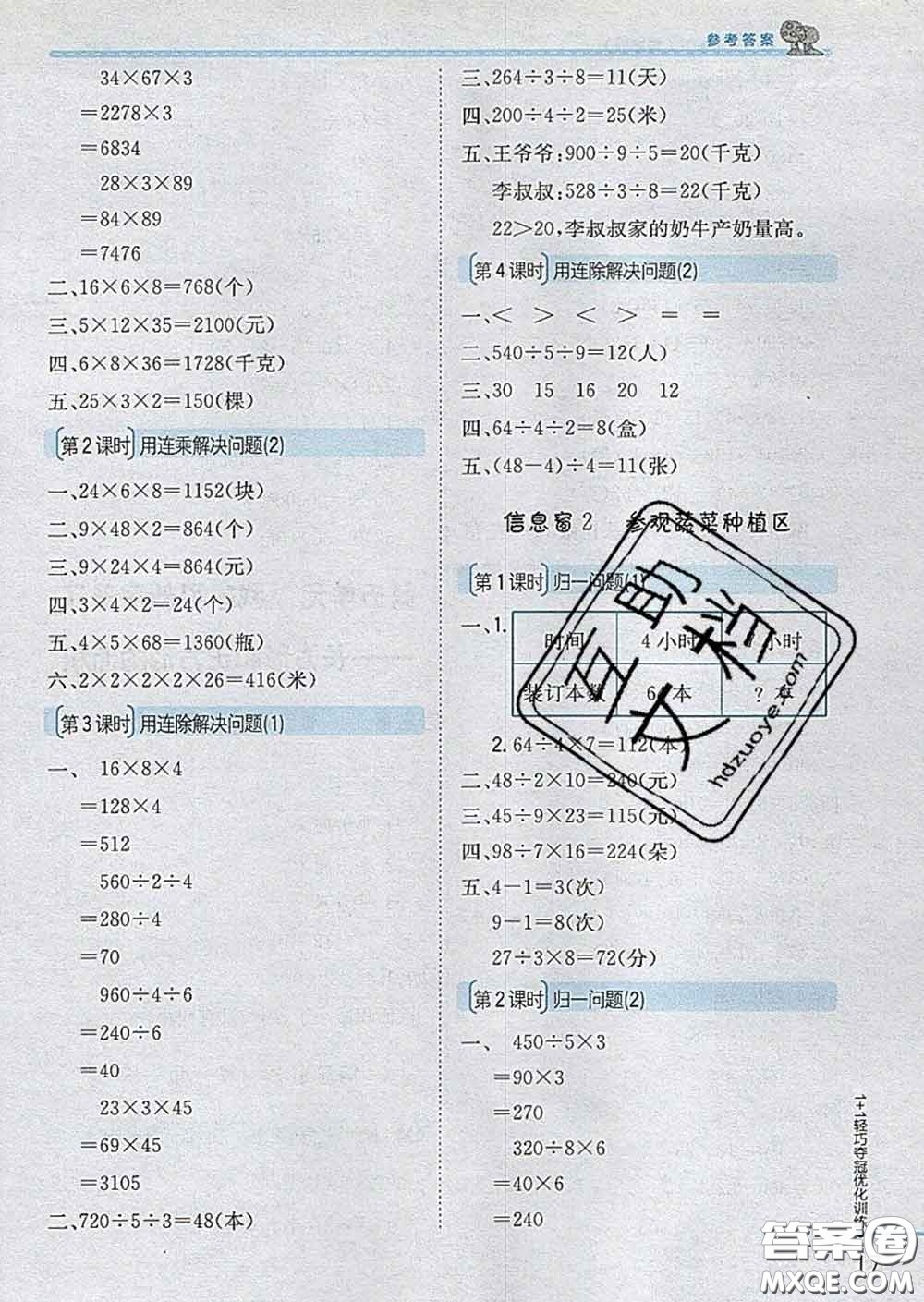2020新版1加1輕巧奪冠優(yōu)化訓練三年級數(shù)學下冊青島版答案