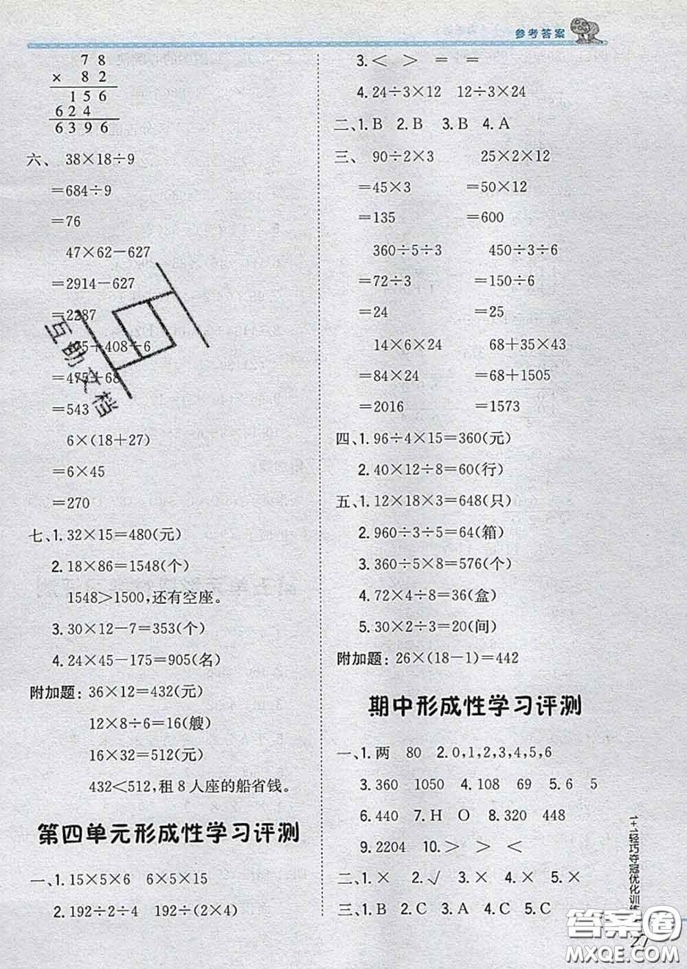 2020新版1加1輕巧奪冠優(yōu)化訓練三年級數(shù)學下冊青島版答案