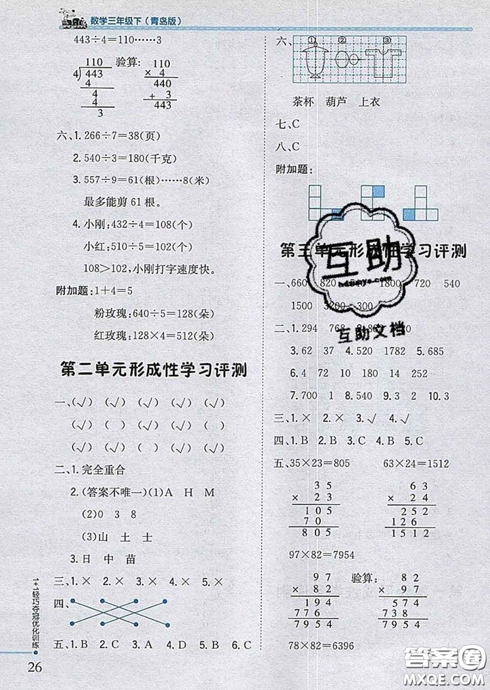 2020新版1加1輕巧奪冠優(yōu)化訓練三年級數(shù)學下冊青島版答案