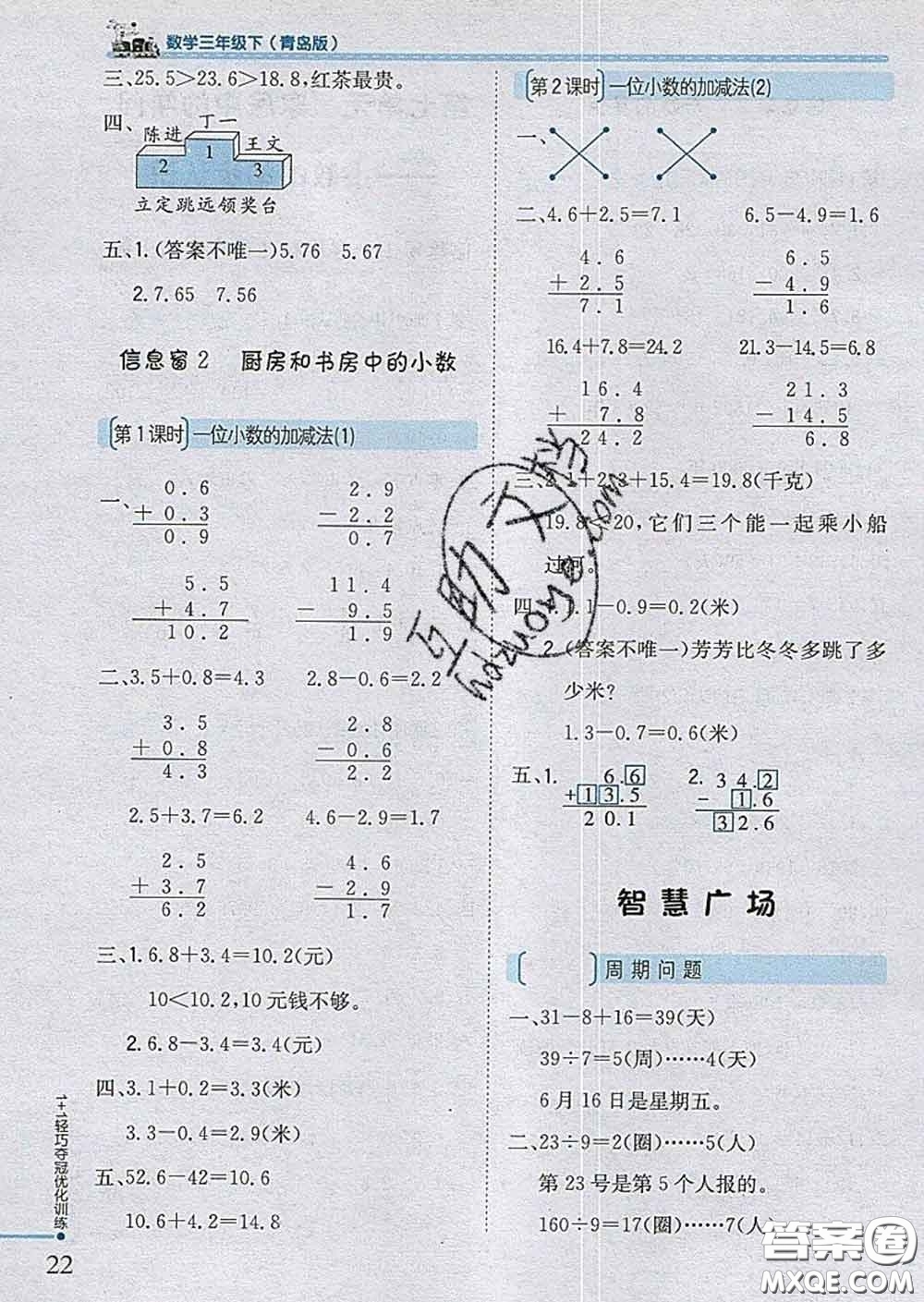 2020新版1加1輕巧奪冠優(yōu)化訓練三年級數(shù)學下冊青島版答案