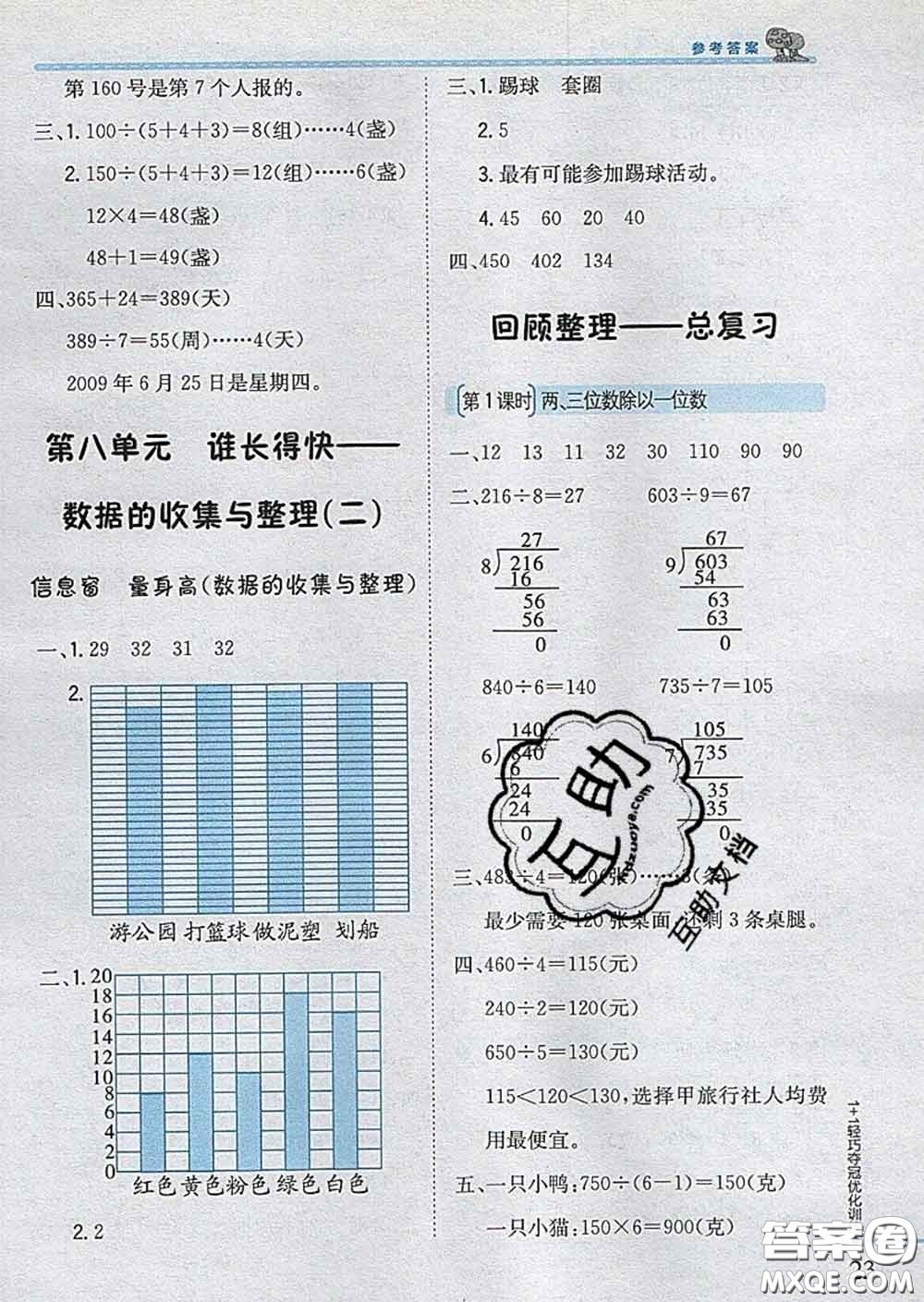 2020新版1加1輕巧奪冠優(yōu)化訓練三年級數(shù)學下冊青島版答案