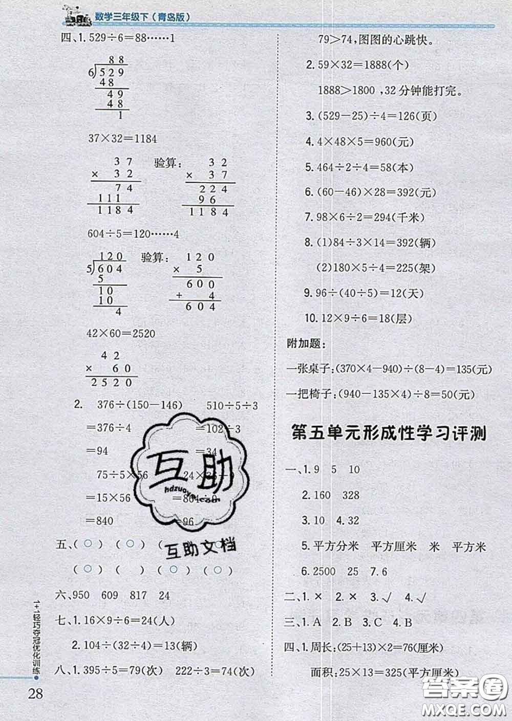 2020新版1加1輕巧奪冠優(yōu)化訓練三年級數(shù)學下冊青島版答案