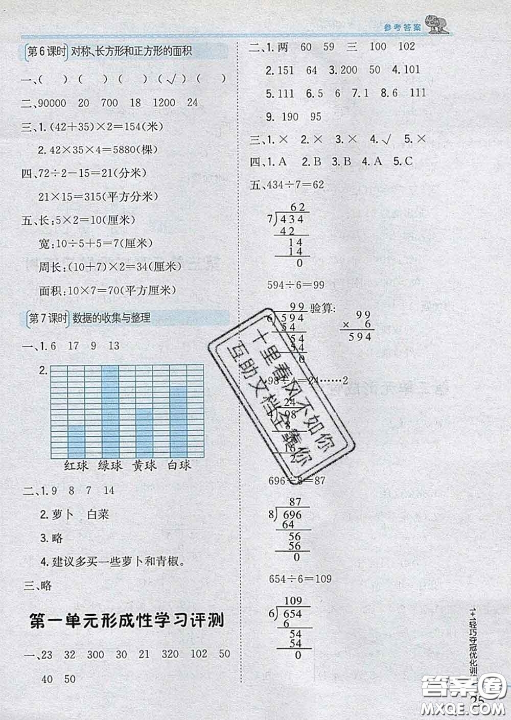 2020新版1加1輕巧奪冠優(yōu)化訓練三年級數(shù)學下冊青島版答案