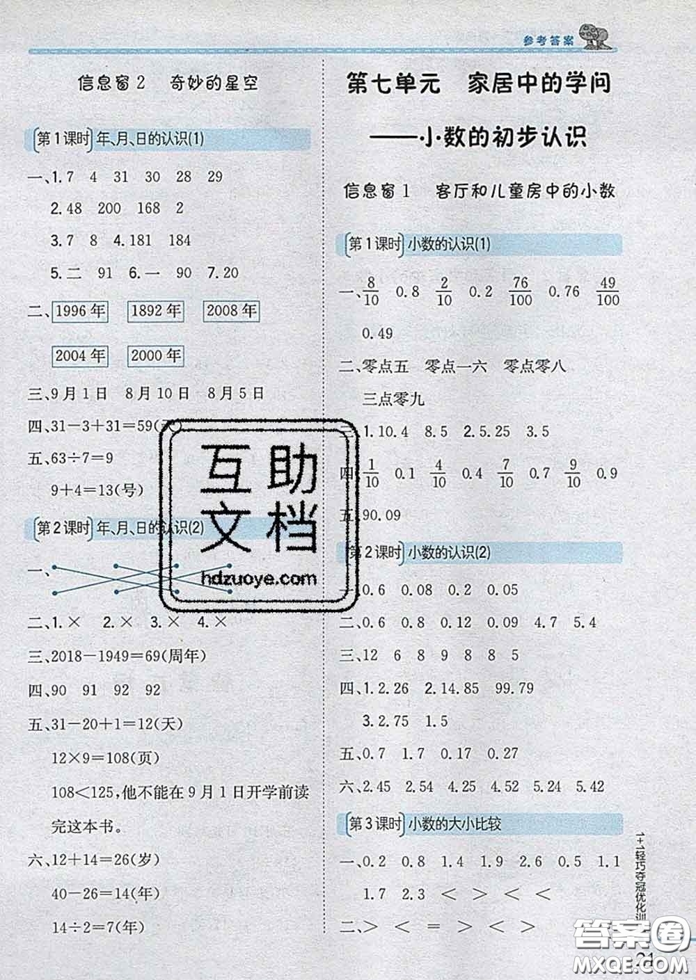 2020新版1加1輕巧奪冠優(yōu)化訓練三年級數(shù)學下冊青島版答案