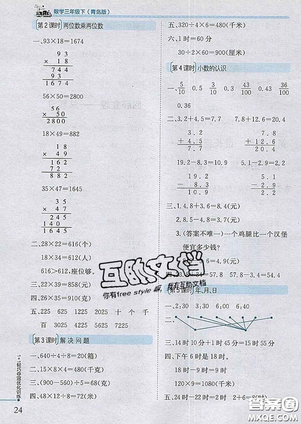 2020新版1加1輕巧奪冠優(yōu)化訓練三年級數(shù)學下冊青島版答案