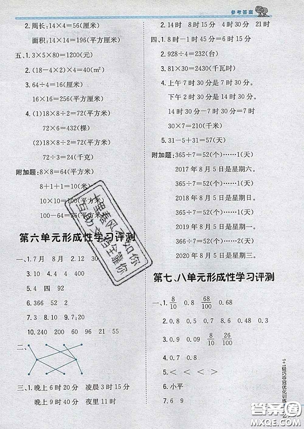 2020新版1加1輕巧奪冠優(yōu)化訓練三年級數(shù)學下冊青島版答案