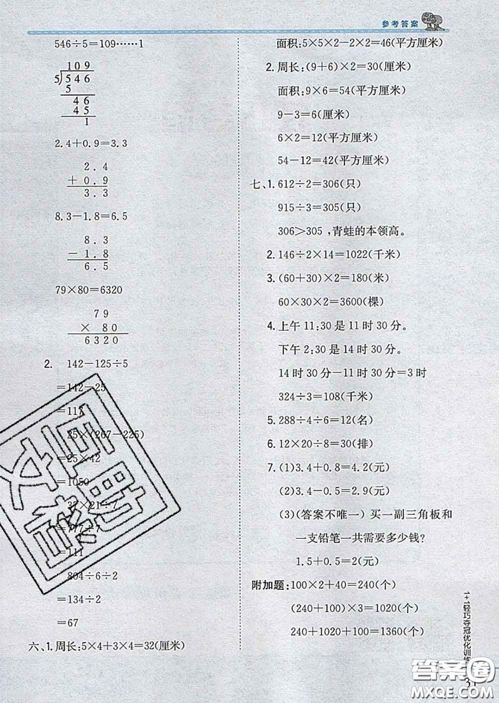 2020新版1加1輕巧奪冠優(yōu)化訓練三年級數(shù)學下冊青島版答案
