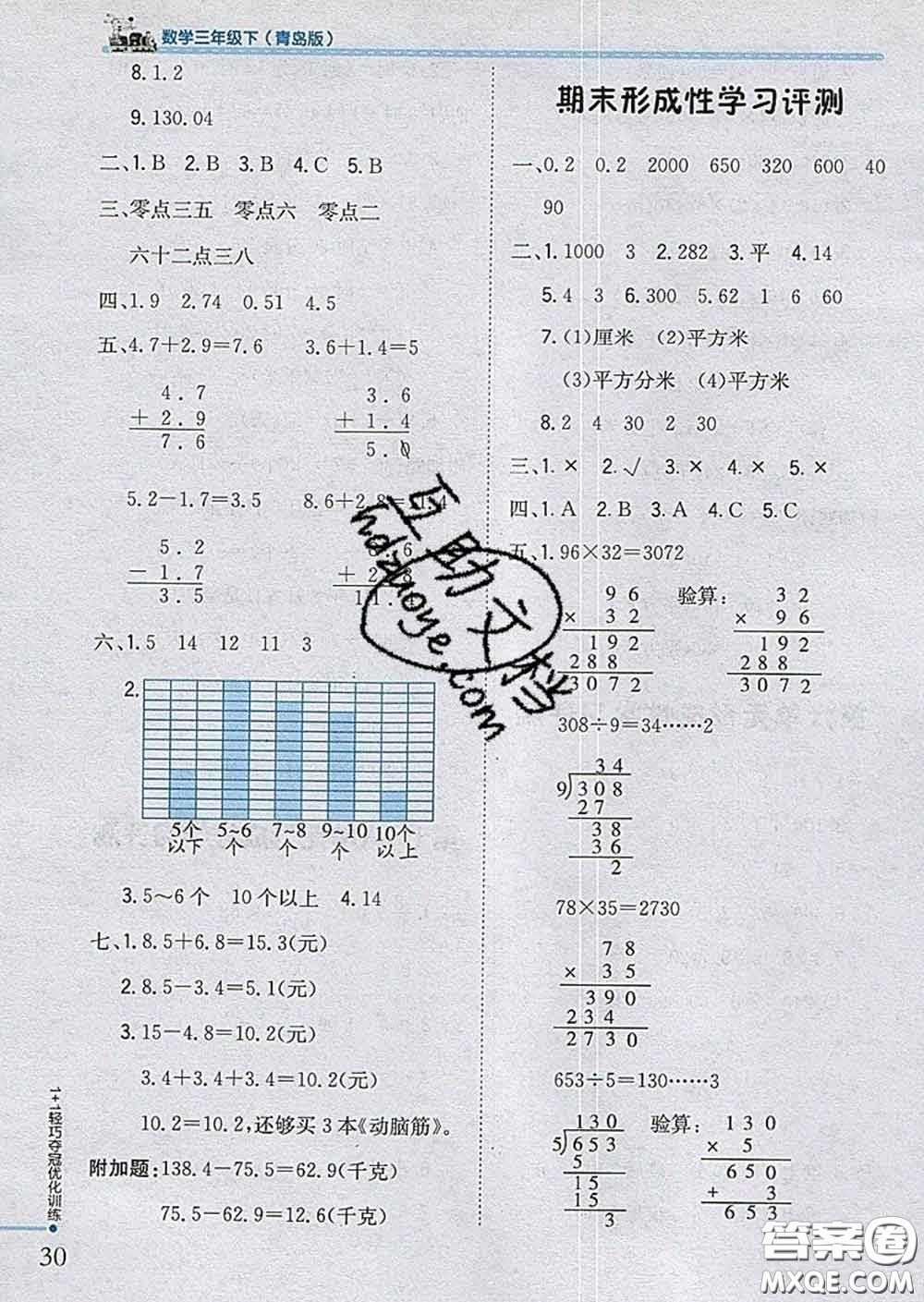 2020新版1加1輕巧奪冠優(yōu)化訓練三年級數(shù)學下冊青島版答案
