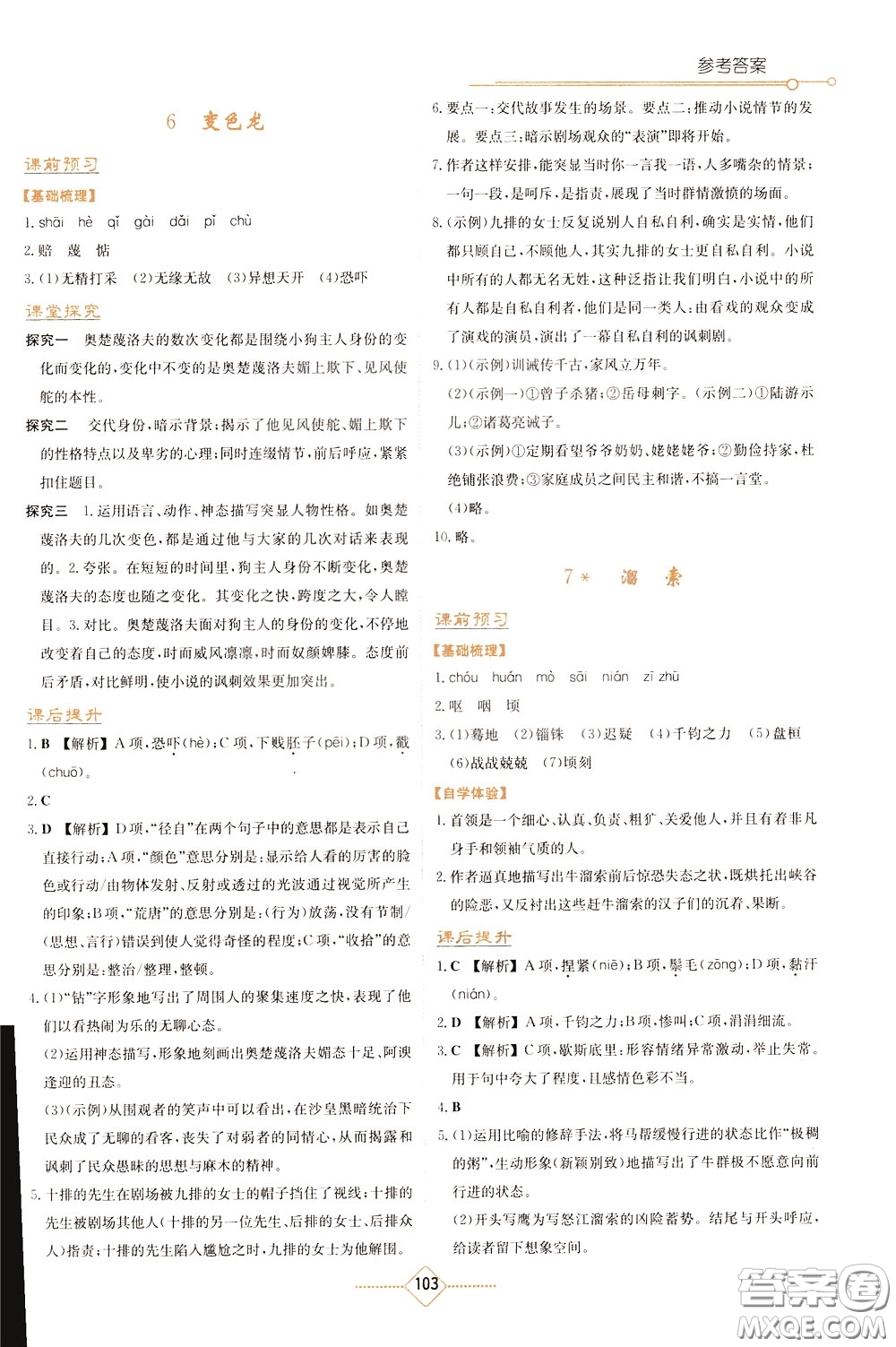 湖南教育出版社2020年學法大視野語文九年級下冊人教版參考答案