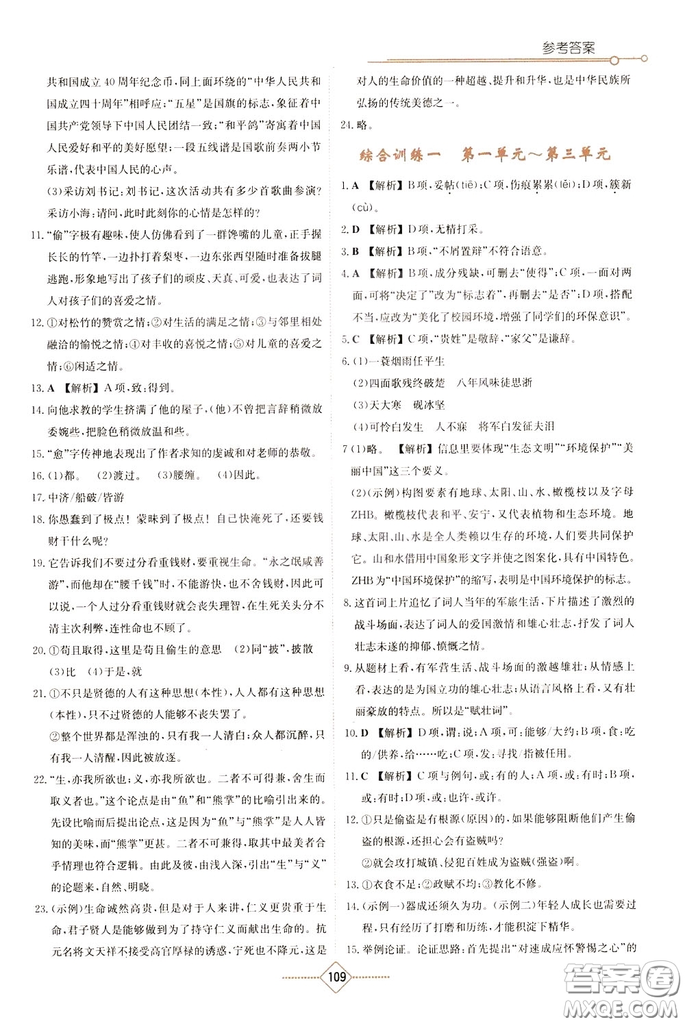 湖南教育出版社2020年學法大視野語文九年級下冊人教版參考答案