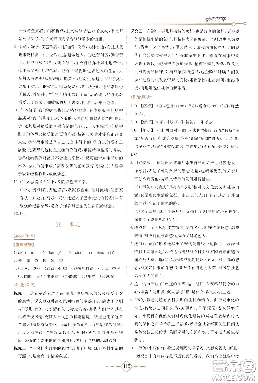 湖南教育出版社2020年學法大視野語文九年級下冊人教版參考答案