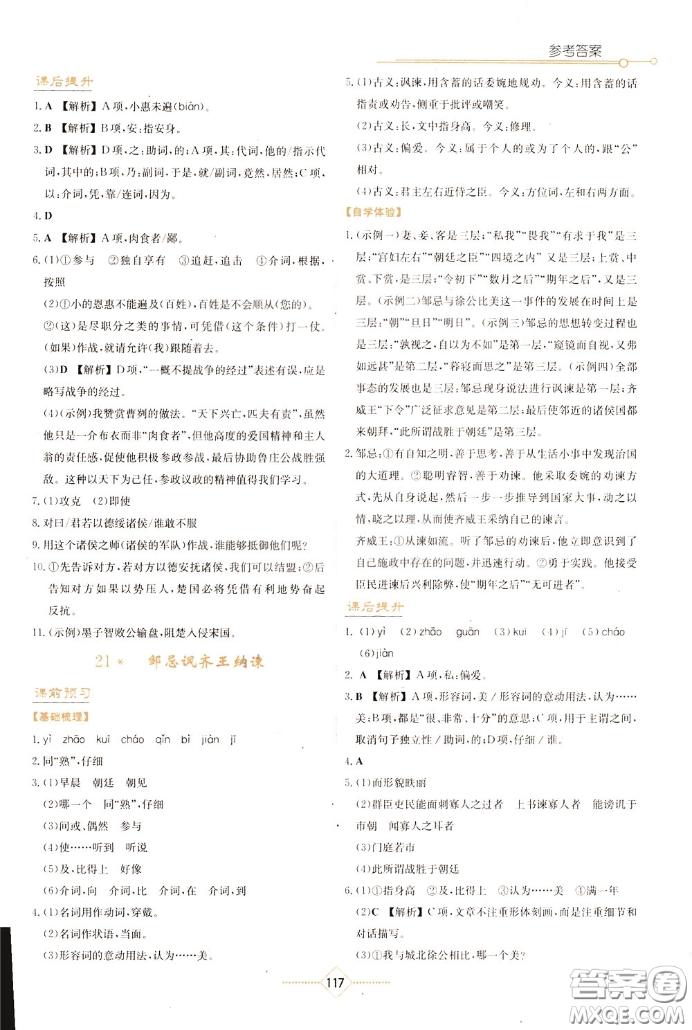 湖南教育出版社2020年學法大視野語文九年級下冊人教版參考答案