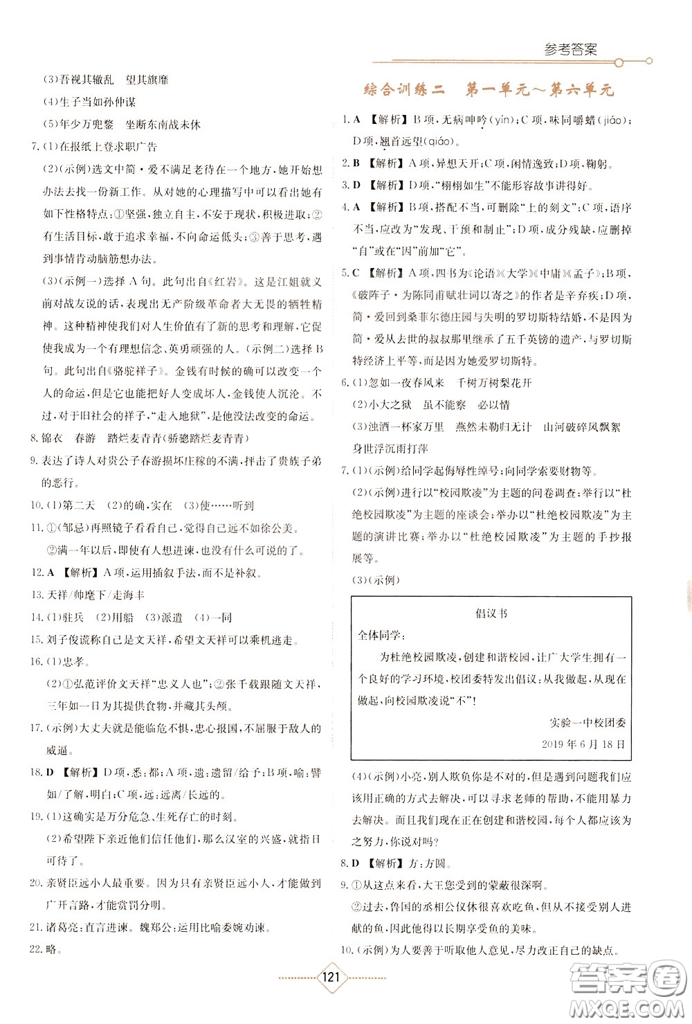湖南教育出版社2020年學法大視野語文九年級下冊人教版參考答案