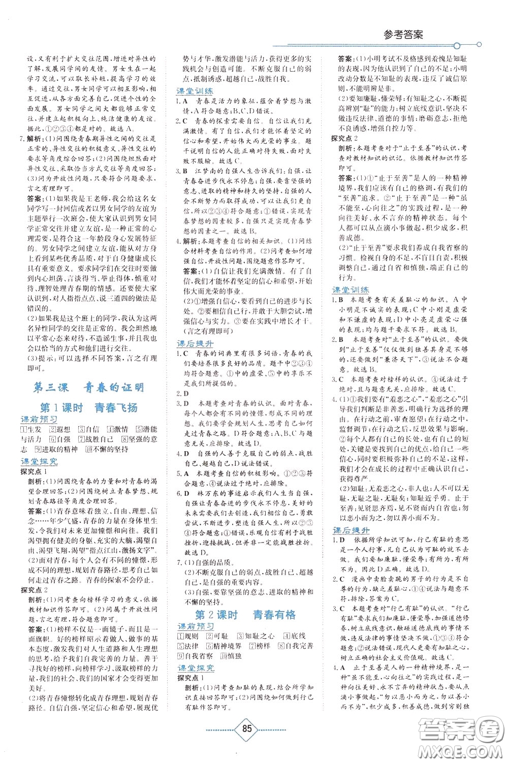湖南教育出版社2020年學(xué)法大視野道德與法治七年級(jí)下冊(cè)人教版參考答案