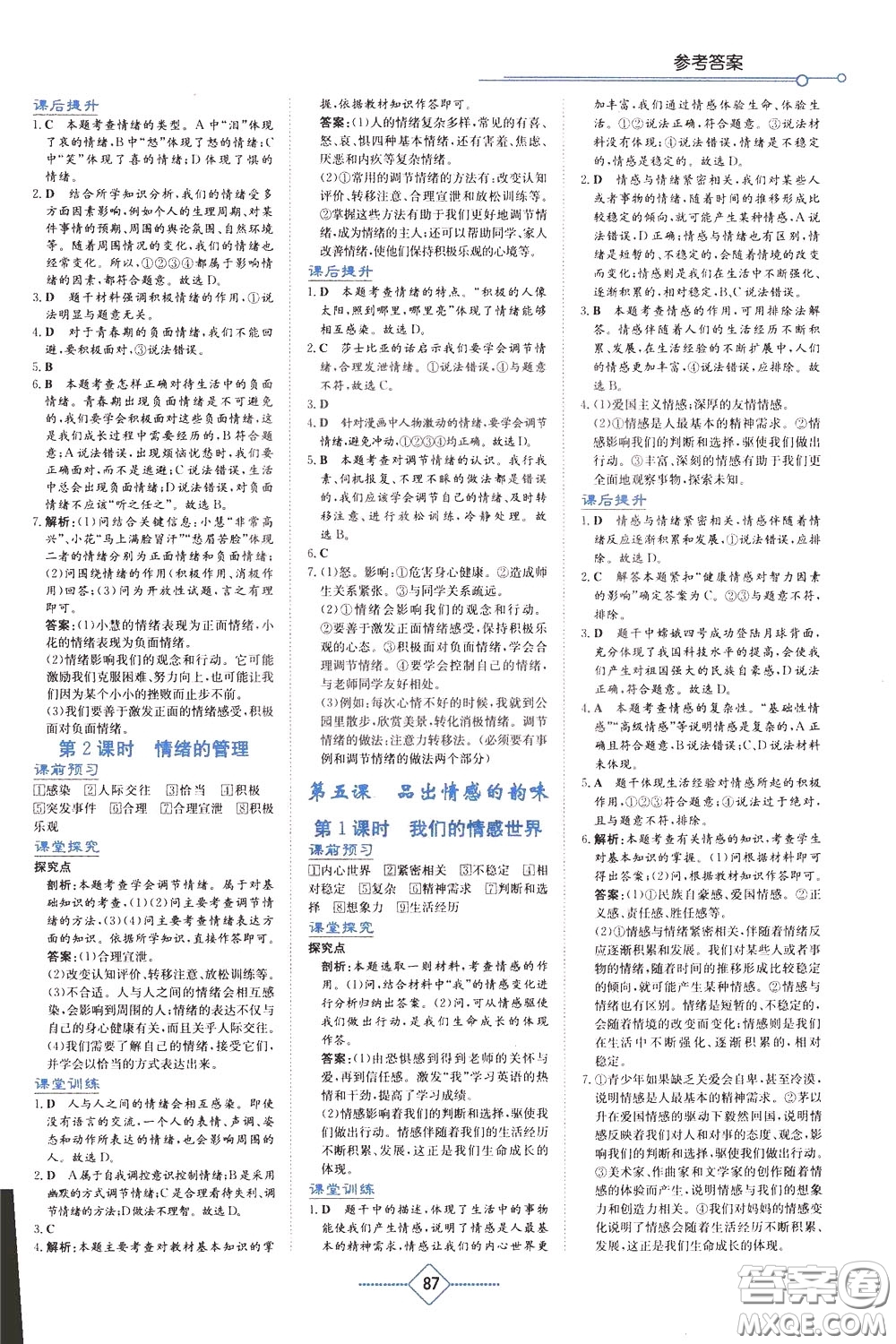 湖南教育出版社2020年學(xué)法大視野道德與法治七年級(jí)下冊(cè)人教版參考答案