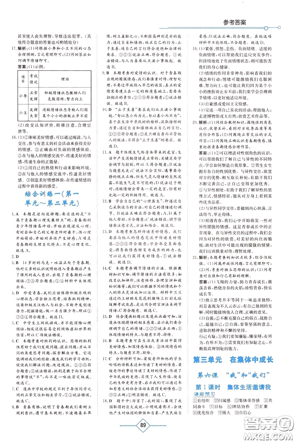 湖南教育出版社2020年學(xué)法大視野道德與法治七年級(jí)下冊(cè)人教版參考答案