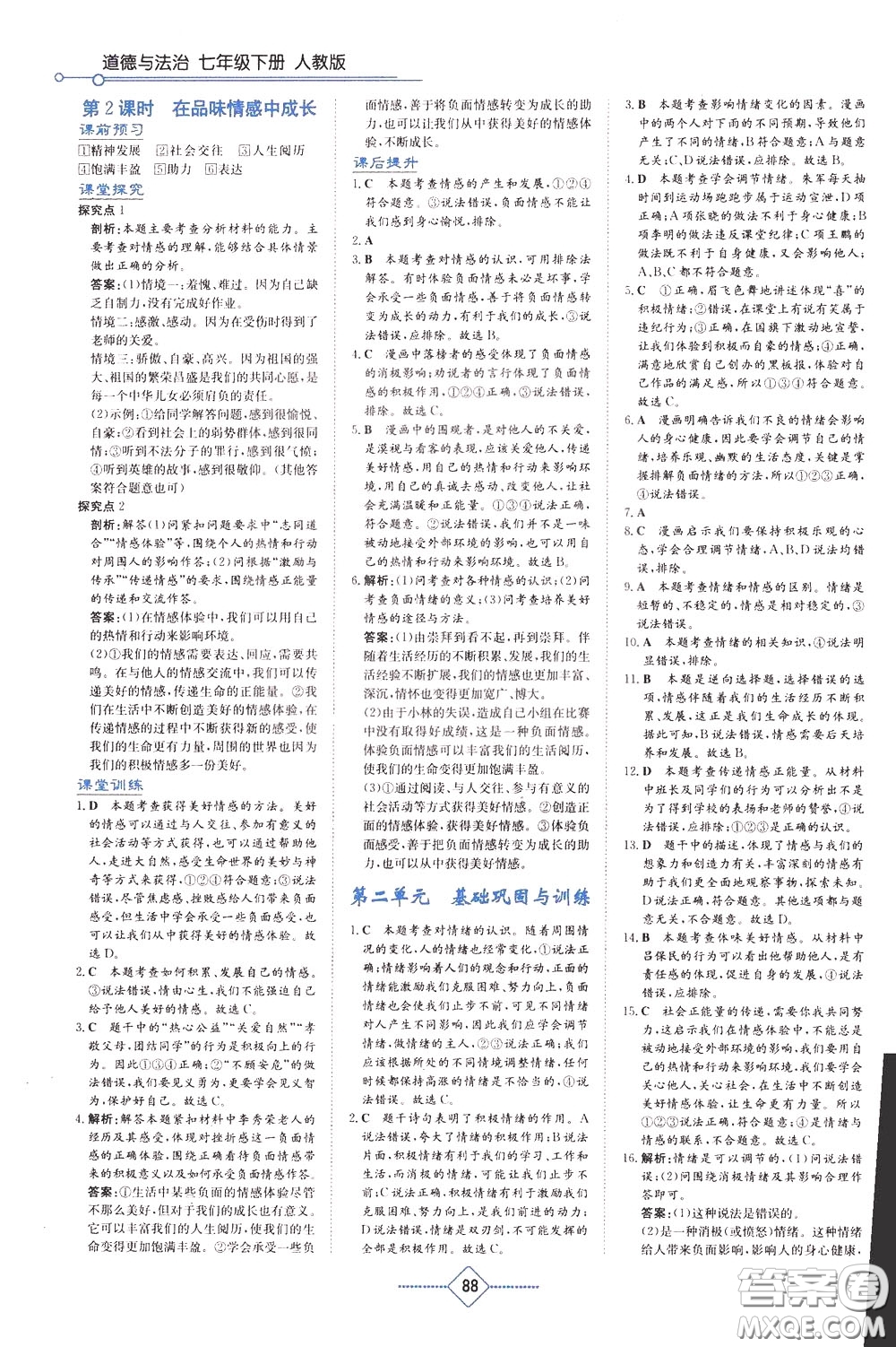 湖南教育出版社2020年學(xué)法大視野道德與法治七年級(jí)下冊(cè)人教版參考答案