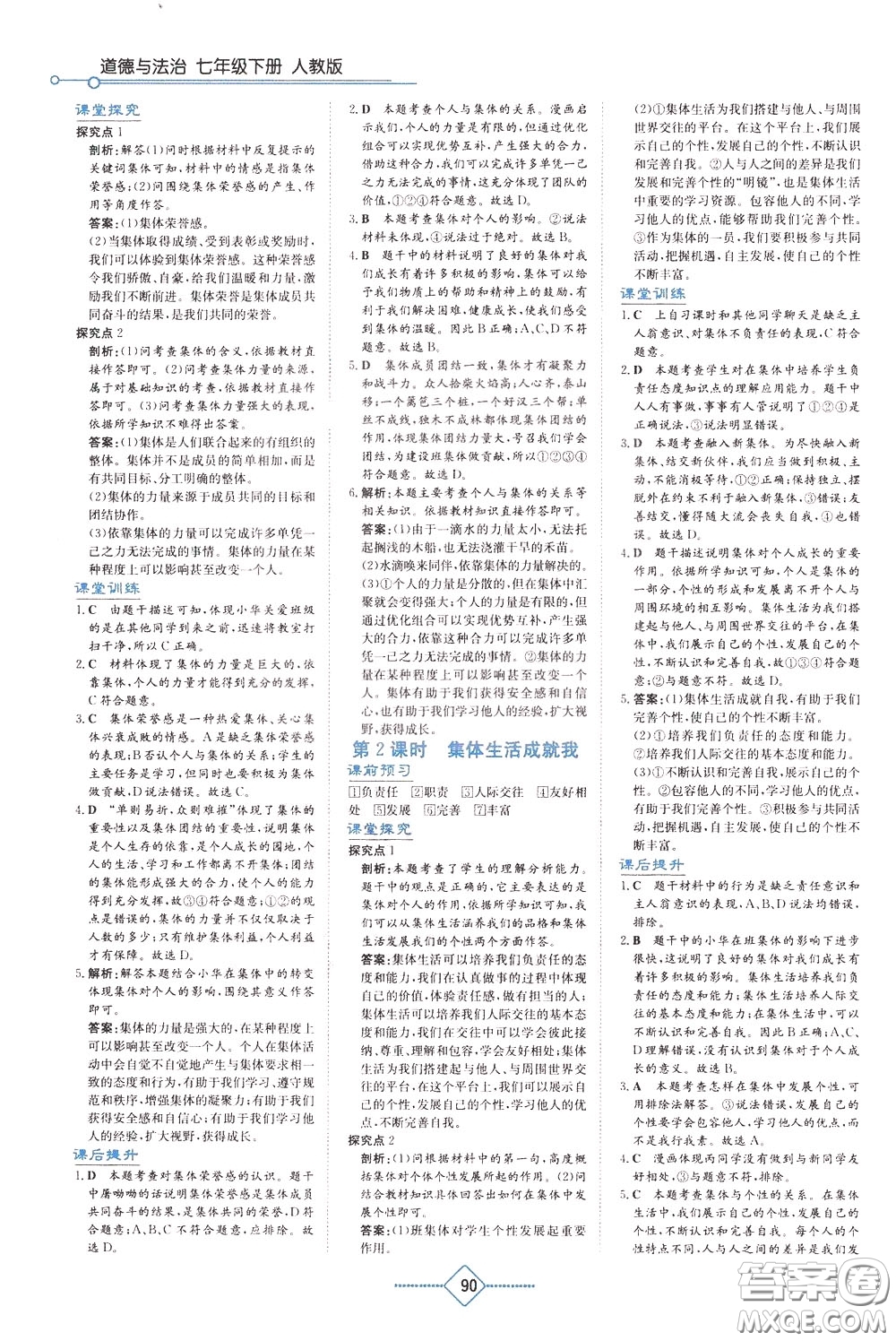 湖南教育出版社2020年學(xué)法大視野道德與法治七年級(jí)下冊(cè)人教版參考答案