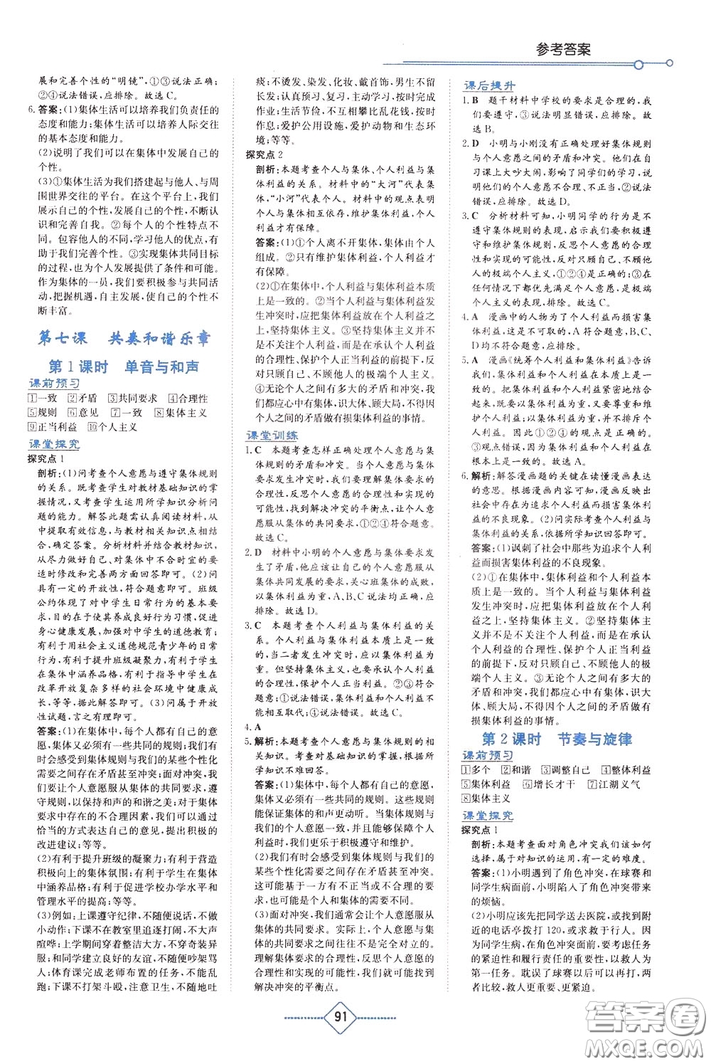 湖南教育出版社2020年學(xué)法大視野道德與法治七年級(jí)下冊(cè)人教版參考答案