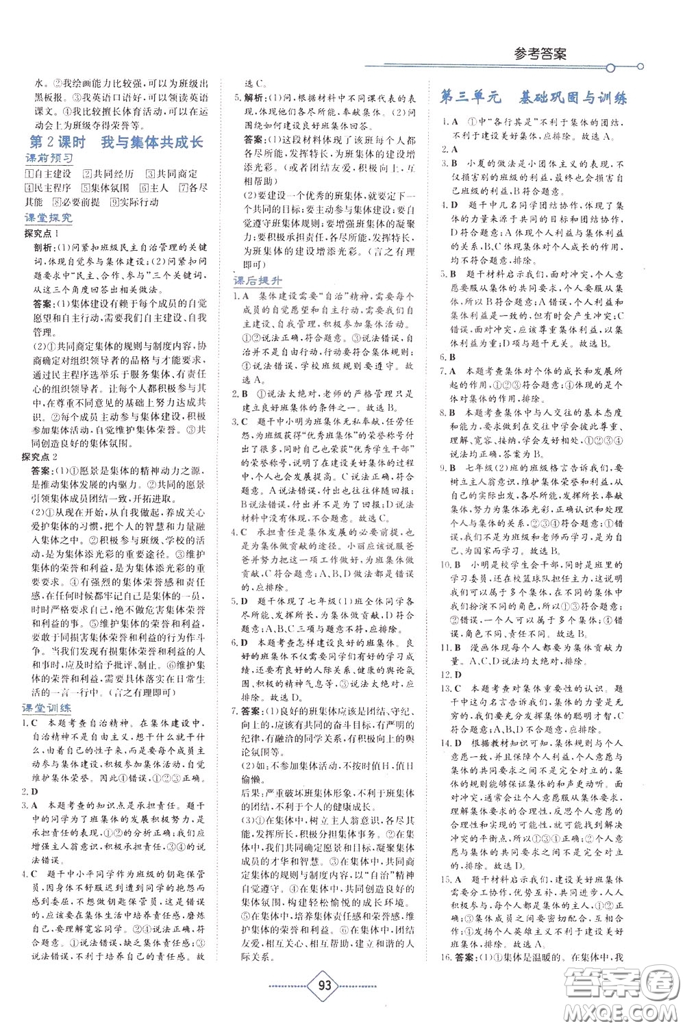湖南教育出版社2020年學(xué)法大視野道德與法治七年級(jí)下冊(cè)人教版參考答案