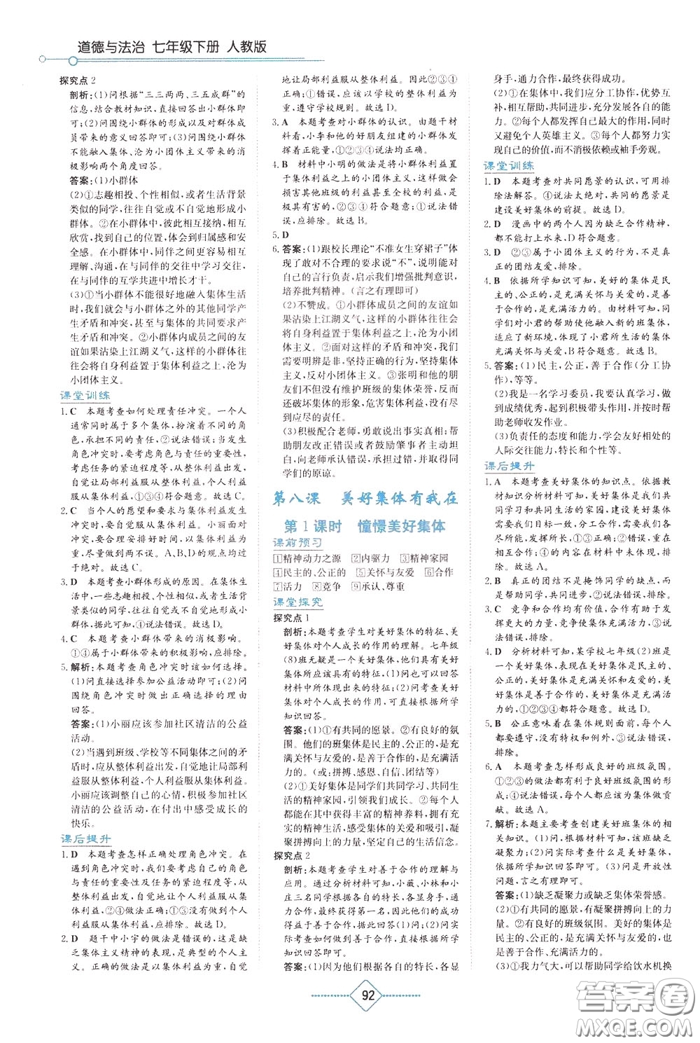 湖南教育出版社2020年學(xué)法大視野道德與法治七年級(jí)下冊(cè)人教版參考答案