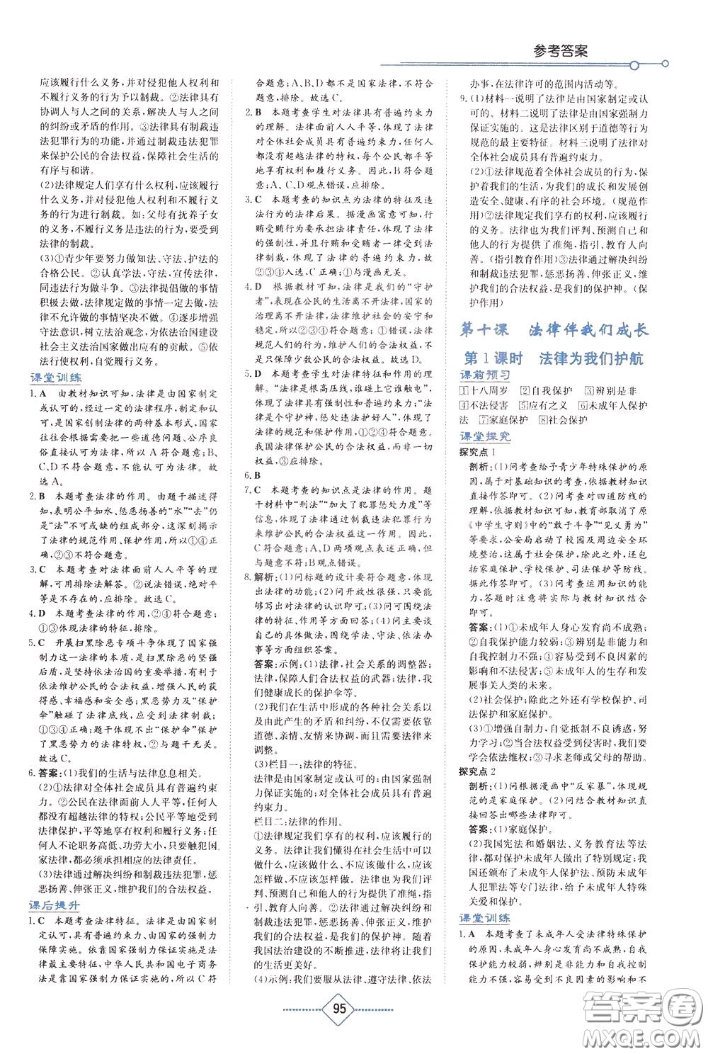 湖南教育出版社2020年學(xué)法大視野道德與法治七年級(jí)下冊(cè)人教版參考答案
