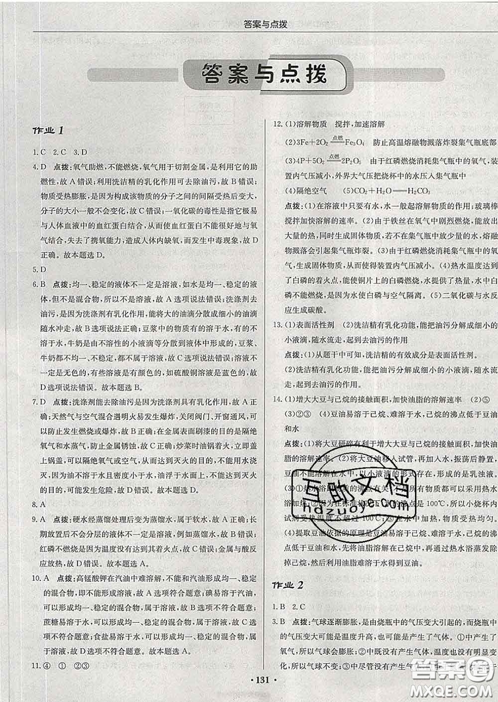 龍門書局2020新版啟東中學作業(yè)本九年級化學下冊人教版答案