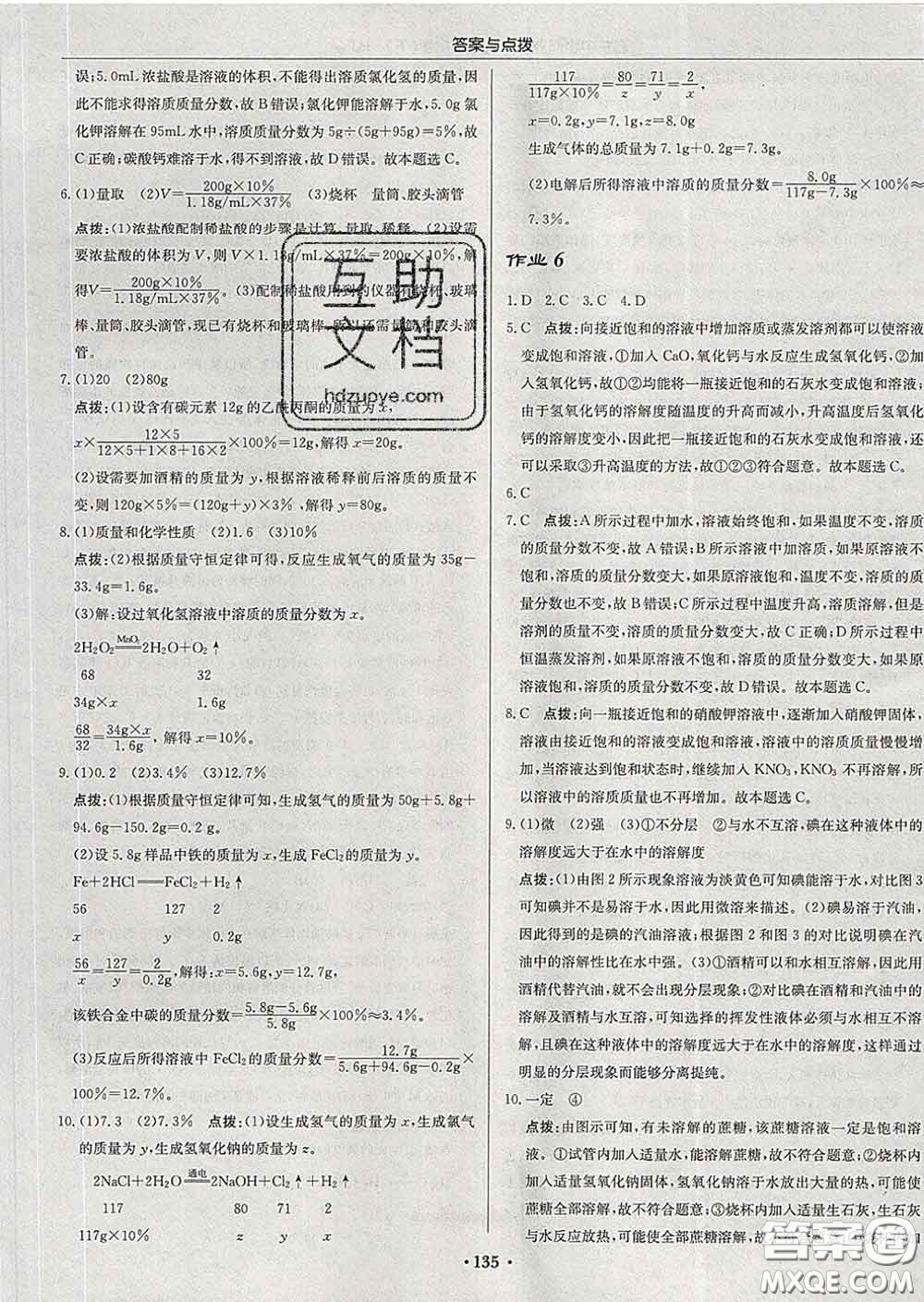 龍門書局2020新版啟東中學作業(yè)本九年級化學下冊人教版答案