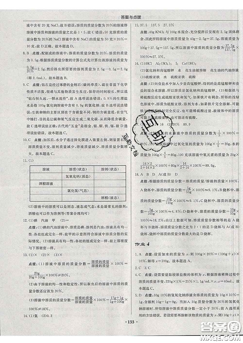 龍門書局2020新版啟東中學作業(yè)本九年級化學下冊人教版答案