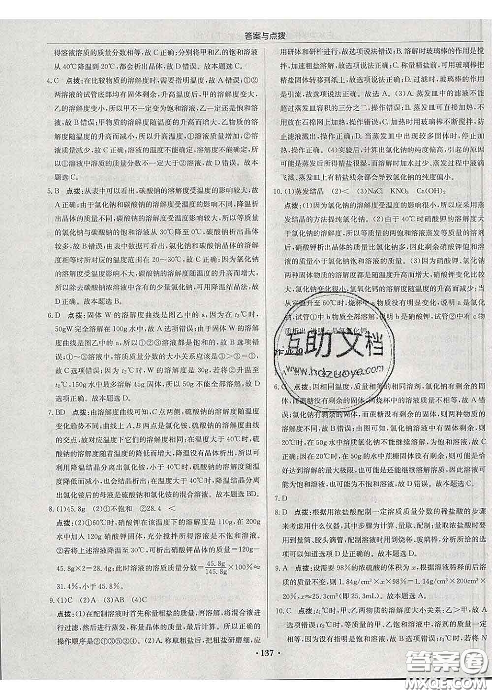 龍門書局2020新版啟東中學作業(yè)本九年級化學下冊人教版答案
