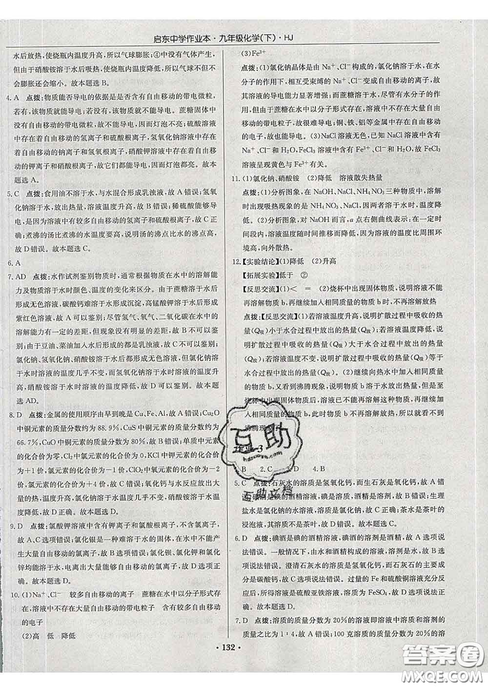 龍門書局2020新版啟東中學作業(yè)本九年級化學下冊人教版答案