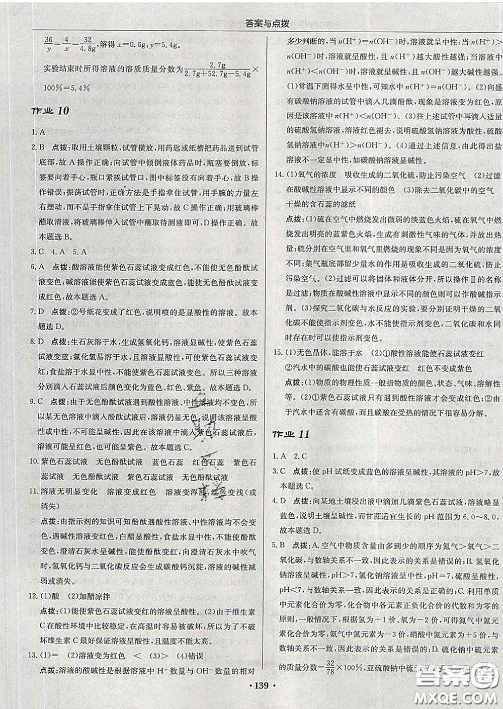 龍門書局2020新版啟東中學作業(yè)本九年級化學下冊人教版答案