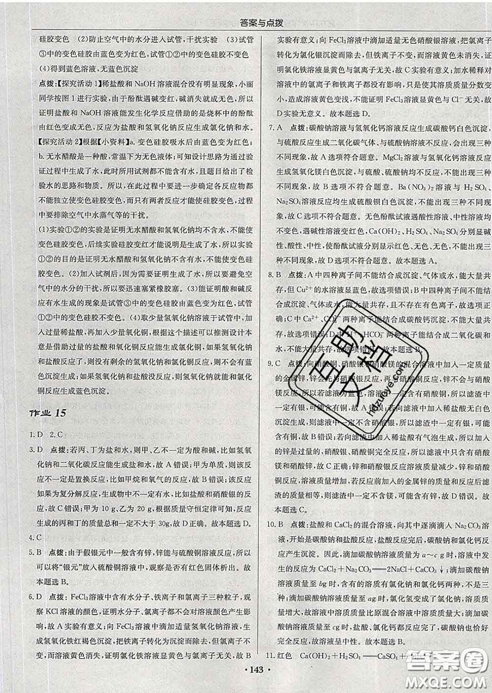 龍門書局2020新版啟東中學作業(yè)本九年級化學下冊人教版答案