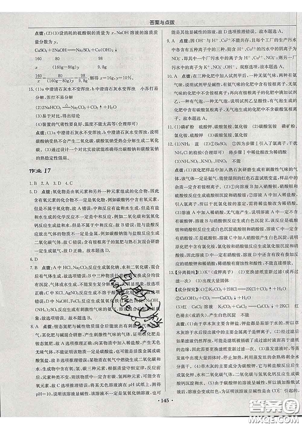 龍門書局2020新版啟東中學作業(yè)本九年級化學下冊人教版答案