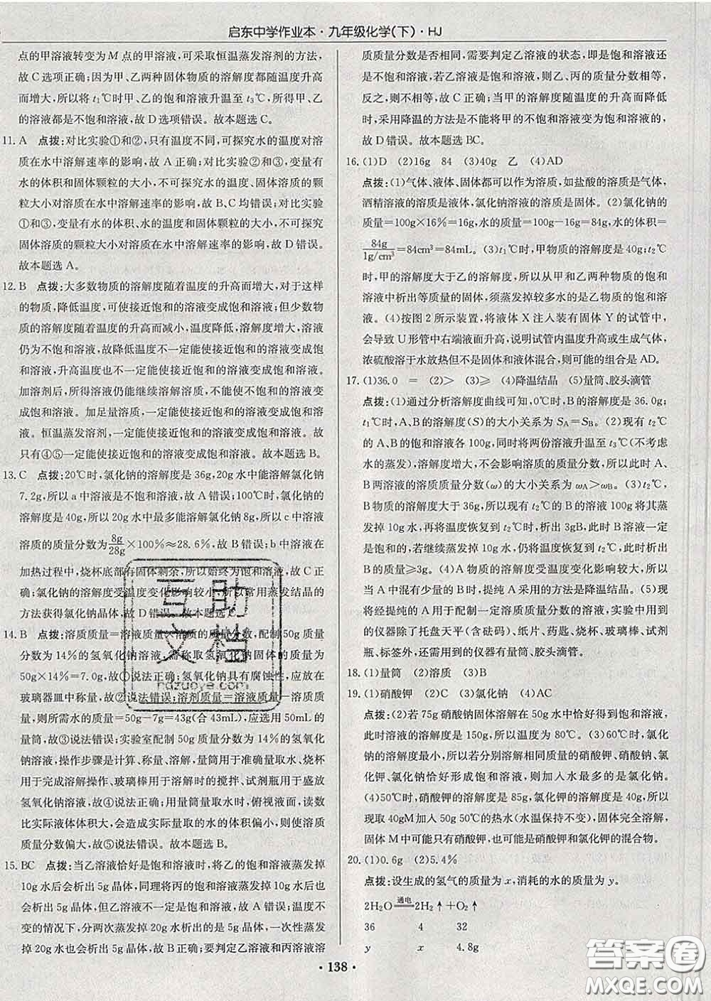 龍門書局2020新版啟東中學作業(yè)本九年級化學下冊人教版答案