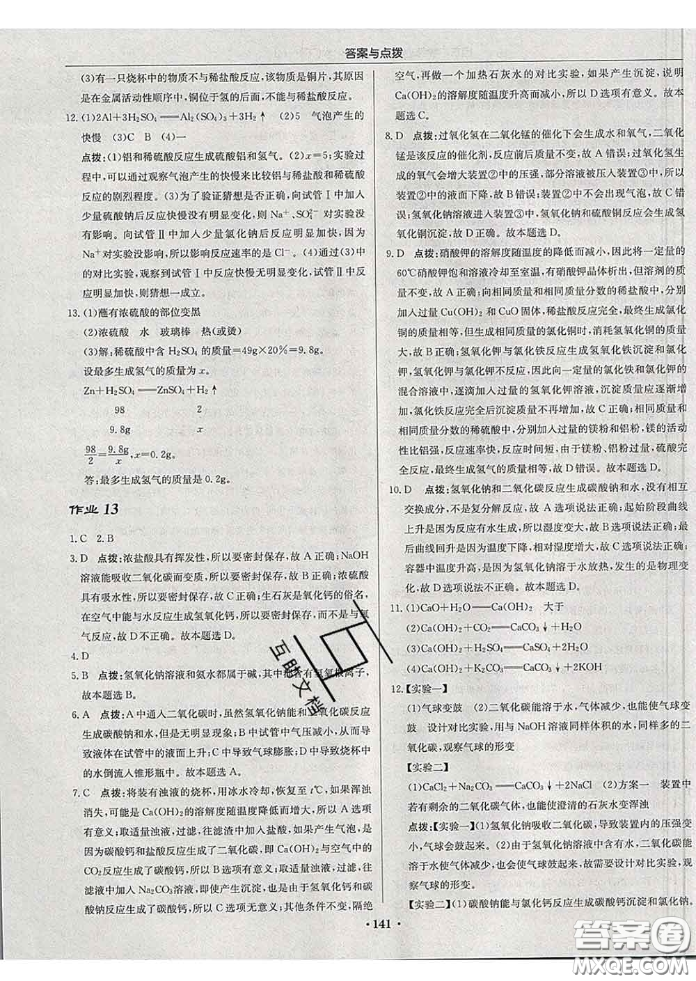 龍門書局2020新版啟東中學作業(yè)本九年級化學下冊人教版答案