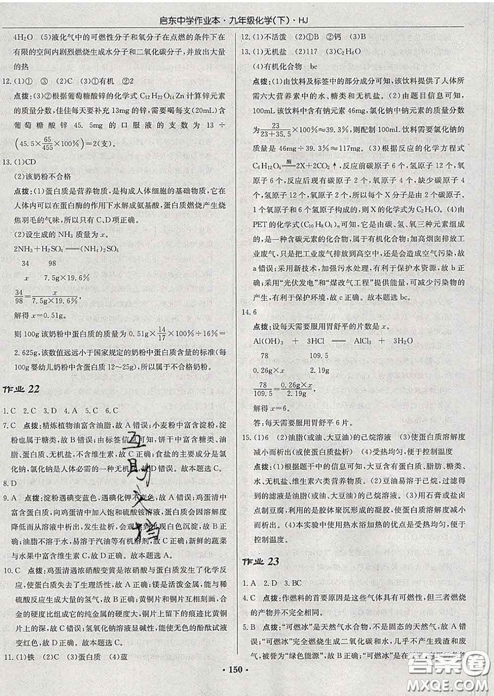 龍門書局2020新版啟東中學作業(yè)本九年級化學下冊人教版答案