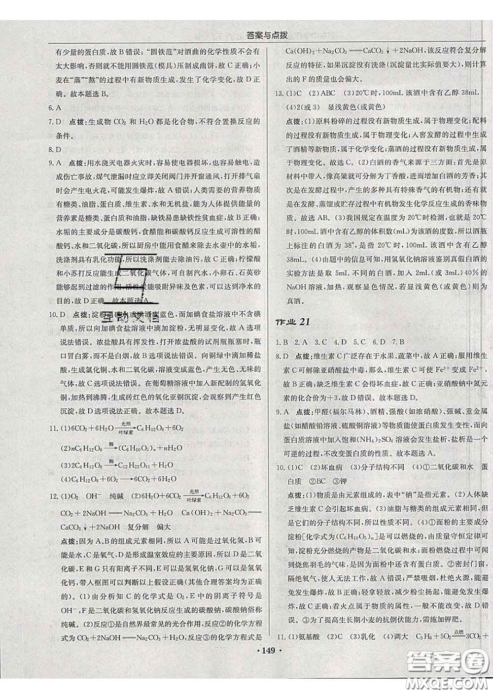 龍門書局2020新版啟東中學作業(yè)本九年級化學下冊人教版答案