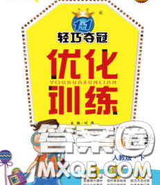 2020新版1加1輕巧奪冠優(yōu)化訓練三年級數(shù)學下冊青島版答案
