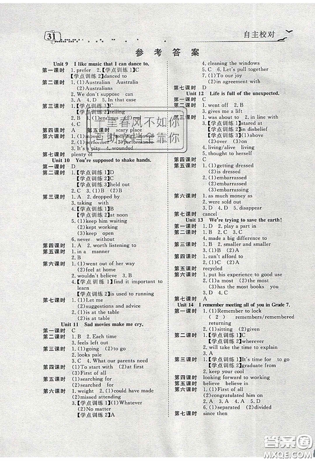 湖北科學(xué)技術(shù)出版社2020年351高效課堂導(dǎo)學(xué)案九年級英語下冊人教版答案