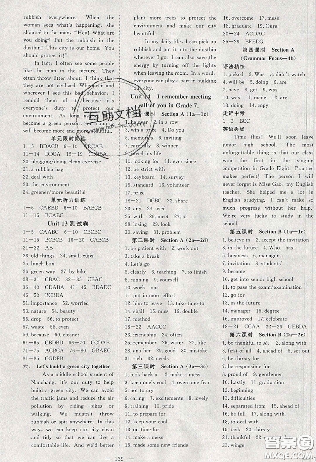 湖北科學(xué)技術(shù)出版社2020年351高效課堂導(dǎo)學(xué)案九年級英語下冊人教版答案