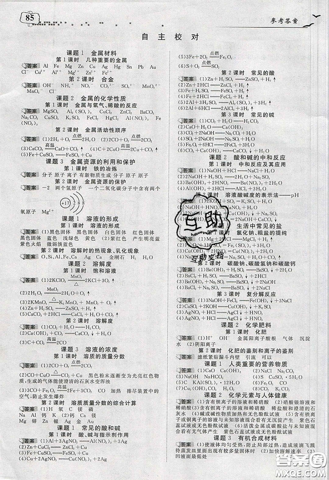 湖北科學(xué)技術(shù)出版社2020年351高效課堂導(dǎo)學(xué)案九年級化學(xué)下冊人教版答案